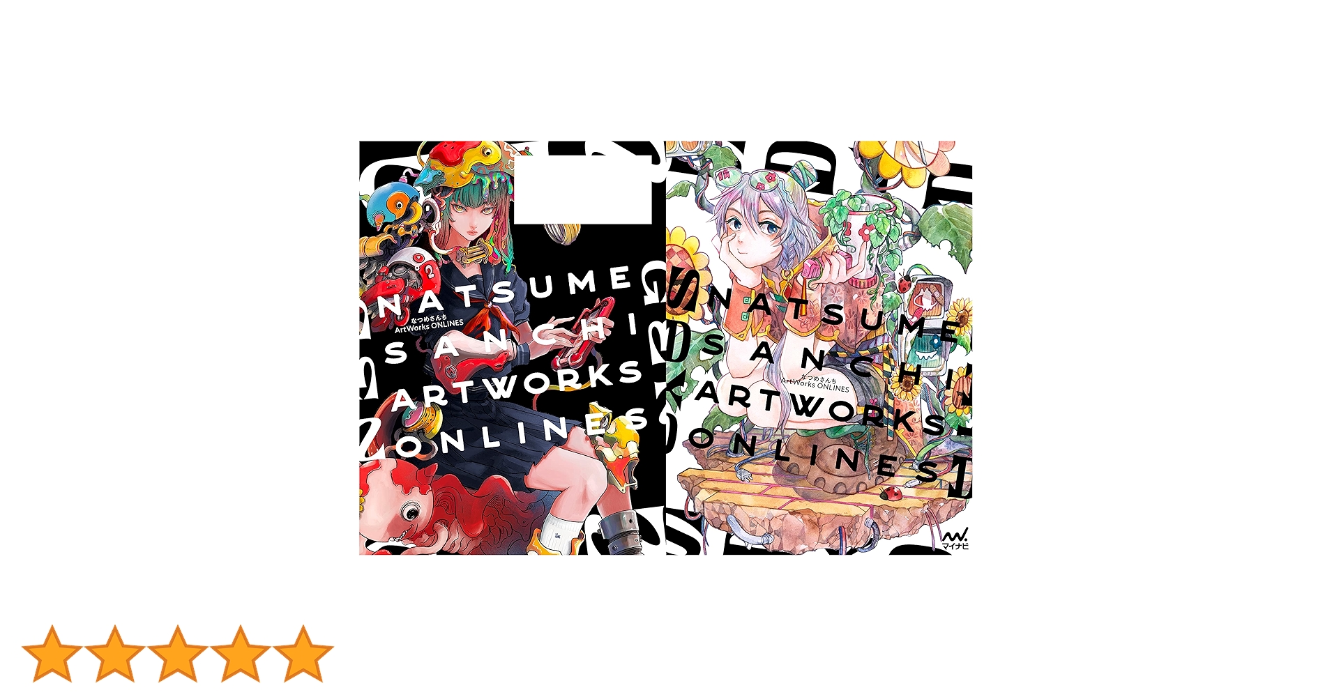 sea♡様　1本 特典付き】なつめさんちArtWorks ONLINES | なつめさんち |本